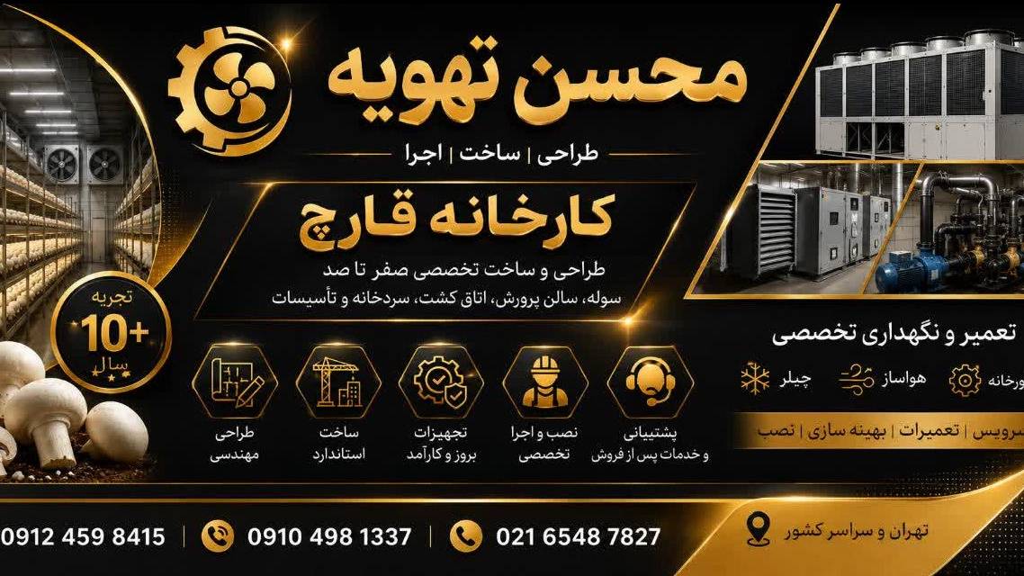 محسن تهویه محسن تهویه
